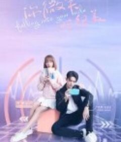 你微笑时很美            (2021)