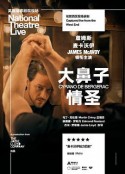 大鼻子情圣 National Theatre Live: Cyrano de Bergerac            (2019/2020)