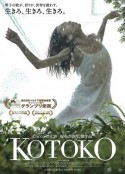 琴子 Kotoko            (2012)