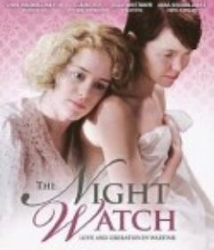守夜 The Night Watch            (2011)
