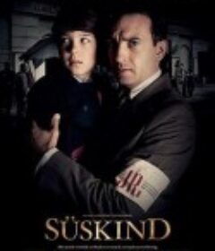 聚斯金德 Süskind            (2012)