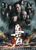 枭雄            (2015)