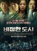 无情的城市 비정한 도시            (2012)