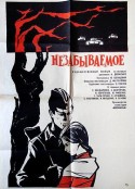 无法忘记 Незабываемое            (1967)