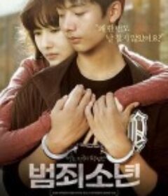 犯罪少年 범죄소년            (2012)