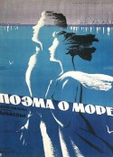 海洋之诗 Поэма о море            (1958)