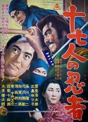 十七忍者 十七人の忍者            (1963)