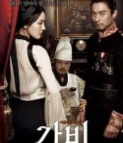 咖啡 가비            (2012)