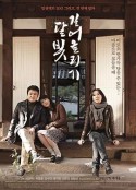 汲取月光 달빛 길어올리기            (2011)
