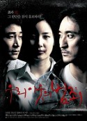 我们身边的犯罪 우리 이웃의 범죄            (2010)