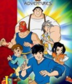 成龙历险记 第一季 Jackie Chan Adventures Season 1            (2000)