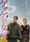怪怪怪的妻子 ゲゲゲの女房            (2010)