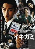 逝纸 イキガミ            (2008)