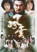 风云            (2002)