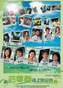 当四叶草碰上剑尖时 當四葉草碰上劍尖時            (2003)