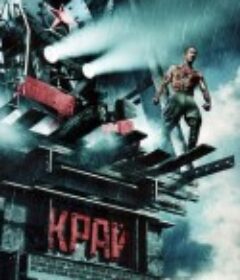 边疆 Край            (2010)