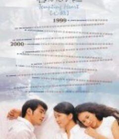 心动 心動            (1999)