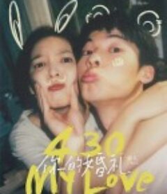 你的婚礼            (2021)