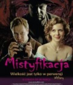 迷惑不解 Mistyfikacja            (2010)