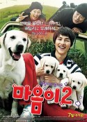 心心历险记 마음이2            (2010)