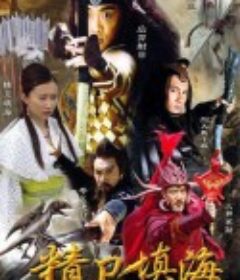 精卫填海            (2005)