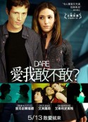 爱我敢不敢 Dare            (2009)