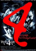 鬼4厉 หลุด4หสุด            (2011)