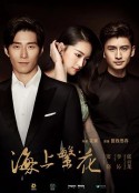海上繁花            (2021)