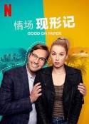 看着不错 Good on Paper            (2021)