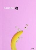 香蕉 Banana            (2015)