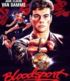 拳霸天下 Bloodsport            (1988)