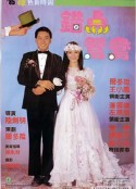 错点鸳鸯 錯點鴛鴦            (1985)