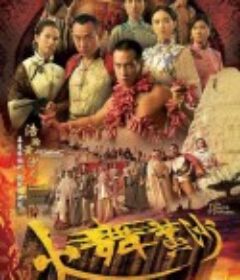 火舞黄沙            (2006)