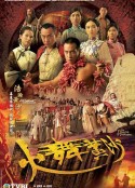 火舞黄沙            (2006)