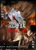 恶战 惡戰            (2014)