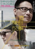 一个复杂故事 一個複雜故事            (2013)