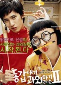 我的野蛮女教师2 동갑내기 과외하기 레슨 II            (2007)