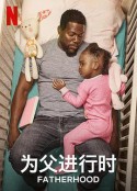 父亲的身份 Fatherhood            (2021)