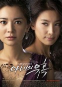 妻子的诱惑 아내의 유혹            (2008)