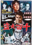 千面大盗 千面大盜            (1968)