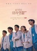 机智医生生活 第二季 슬기로운 의사생활 시즌2            (2021)