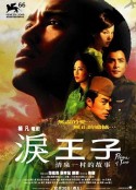 泪王子 淚王子            (2009)