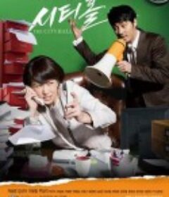 市政厅 시티홀            (2009)