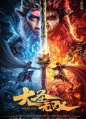 大圣无双            (2021)