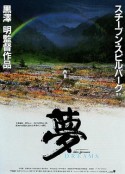梦 夢            (1990)