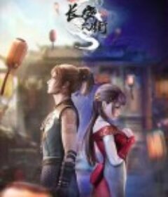 长安幻街            (2020)