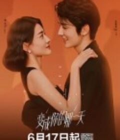 变成你的那一天            (2021)