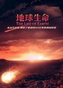 地球生命 The Life of Earth            (2019)