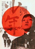 少年            (1969)