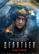 德维塔耶夫 Девятаев            (2021)